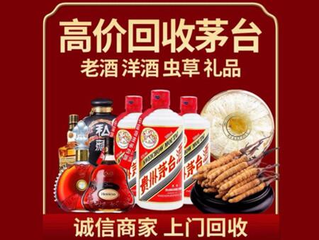 诚信的道外烟酒回收店